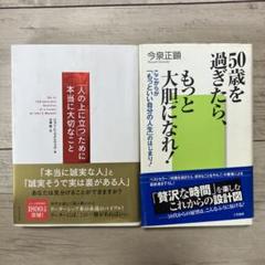 「人の上に立つ」ために本当に大切なこと、50歳を過ぎたらもっと大胆になれ！