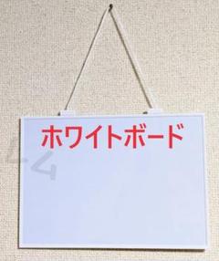スマート　スタイリッシュ　ホワイトボード　磁石がくっつく