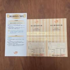 JR東海　株主優待割引券2枚のサムネイル