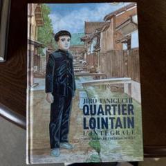 遥かな町へ Quartier Lointain L'Intégrale 仏語版 遥かな町へ Quartier Lointain L'Intégrale 仏語版 - メルカリ