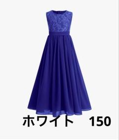 ドレス　フォーマル　 ワンピース　150