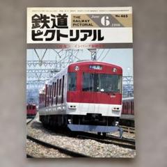 2025年最新】井笠鉄道の人気アイテム - メルカリ