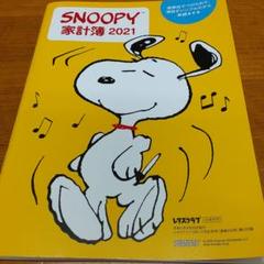 スヌーピー 家計簿の中古 未使用品を探そう メルカリ