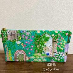 ハンドメイド　限定色　シークレットガーデン　少し大きめ　ちょこっ台形　ペンケース