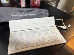 Bluetooth折りたたみキーボード ホワイト