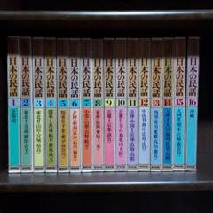グラフィックカラー　日本の民話　全巻セット 日本の民話 （全20巻） グラフィックカラー / 古書 さんぽ