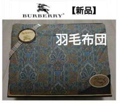 ♡未使用品♡BURBERRY オールドバーバリー 肌がけ羽毛布団 西川産業 希少 BURBERRY バーバリー ウール毛布＆羽毛ひざ掛け ノバチェック