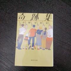 奇跡集