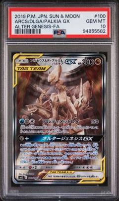 2025年最新】アルセウス ディアルガ パルキアgx sa psa10の人気