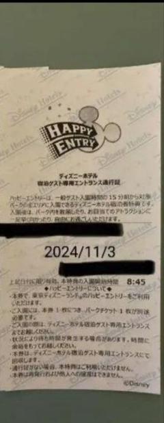 11/14 ランド ハッピーエントリー 1枚 公式】ディズニーホテル宿泊者特典「ハッピーエントリー