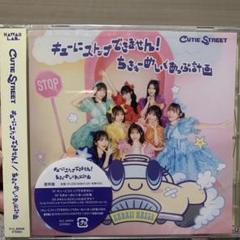 CUTIE STREET 2ndシングル　通常盤