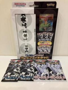 ブラックボルト ホワイトフレア カードファイルセット 4パック付