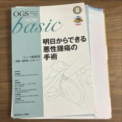 【裁断済】産婦人科 OGS7 明日からできる悪性腫瘍の手術 メジカルビュー社｜産婦人科・周産期医学｜OGS NOW basic 8 明日