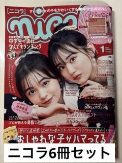 nicola(ニコラ) 6冊セット 2022年1.7.8.9.10月号