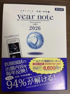 year note 2025 イヤーノート 2025 【シリアルコード使用済み】