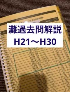 最強塾　灘中過去問解説板書H元年〜H10 最強塾 灘中過去問解説板書H元年〜H10