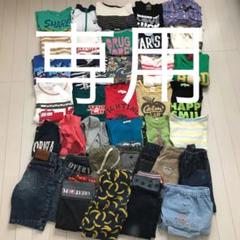 男の子 まとめ売り 100 〜110