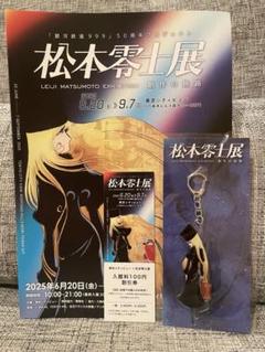 松本零士展▪️銀河鉄道999 ▪️メーテルのアクリルキーホルダー、チラシ等付きのサムネイル