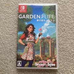 ガーデンライフ 夢の庭をつくろう 通常版 Switch GARDEN LIFE