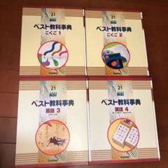 7・学研　ベスト　教科辞典　全44冊 7・学研 ベスト 教科辞典 全44冊 本