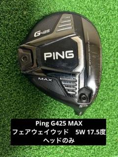 専用出品　PING G425 MAX 9度　※ヘッドのみ※ PING G425 MAXドライバー 9度 ヘッドのみ