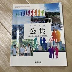 公共 数研出版