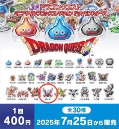 2025年最新】ドラゴンクエスト ガチャの人気アイテム - メルカリ