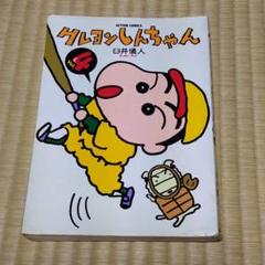 クレヨンしんちゃん 全巻セット　初版あり　初版多数 送料込み】❗️ほぼ全巻初版❗️クレヨンしんちゃん 1〜50巻