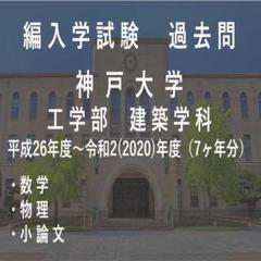 2025年最新】神戸大学 編入の人気アイテム - メルカリ