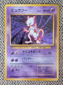 ミュウツー　旧裏　ポケモンカード 状態A-】ミュウツーLv.53［旧裏］P - BIGトレカ