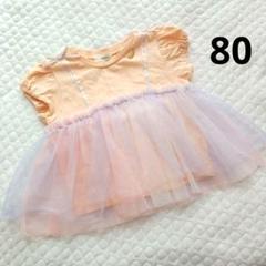 セラフ チュール付きＴシャツ 80