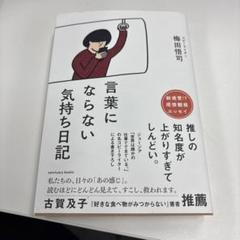 言葉にならない気持ち日記