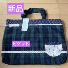 ビケット　レッスンバッグ　新品　女の子　入園入学