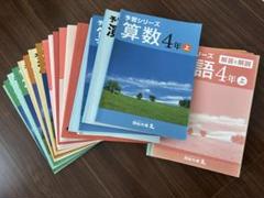 未使用品 2025年3月購入 四谷大塚予習シリーズ 4年生 上 18