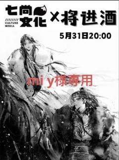 2025年最新】将進酒の人気アイテム - メルカリ