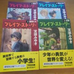 ブレイブストーリー 1-4巻セット