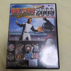戦略プロ野球2009