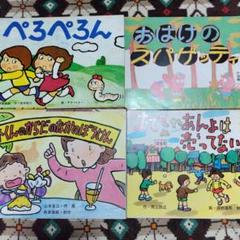 子供向け紙芝居セット4冊　教育画劇