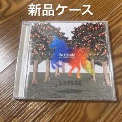 2025年最新】attitude mrsgreenappleの人気アイテム - メルカリ