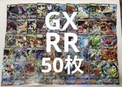 GX RR 50枚 被り無し　ポケモンカード まとめ売り