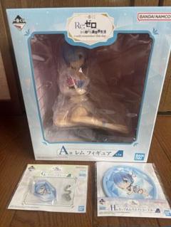 リゼロ 一番くじ A他下位賞まとめ売り