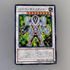 遊戯王カード ハイパーサイコガンナー DE03-JP094 - メルカリ