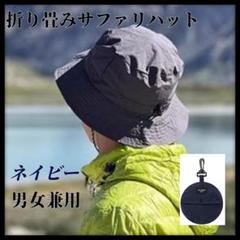 サファリハット 折りたたみ コンパクト 帽子 携帯 撥水 アウトドア