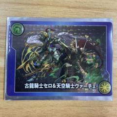 2025年最新】古龍騎士セロの人気アイテム - メルカリ