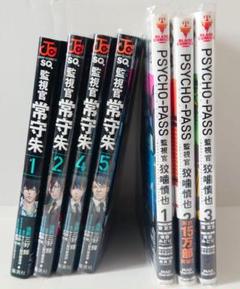 常守朱 & PSYCHO-PASS 全巻セット 常守朱 & PSYCHO-PASS 全巻セット - 全巻セットアウトレット 価格
