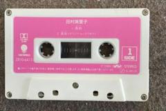 レア　カセットテープ　田村英里子 田村英里子 カセットテープ/アイドル アルバム ラジカセ レア
