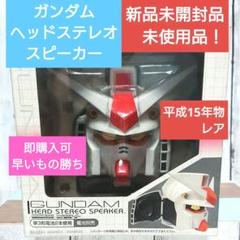 爆買いしたい 2025年最新】ガンダムヘッド メルカリ - スピーカーの人気アイテム その他