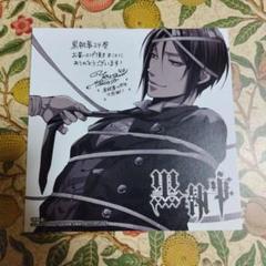 黒執事　特典　まとめ売り　コンプ 黒執事 Black Label on X: 