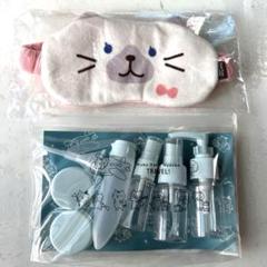ふくふくにゃんこ　アイピロー　トラベルセット　シャンプーボトルセット　ハピンズ