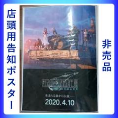 2025年最新】ファイナルファンタジー7 ポスターの人気アイテム